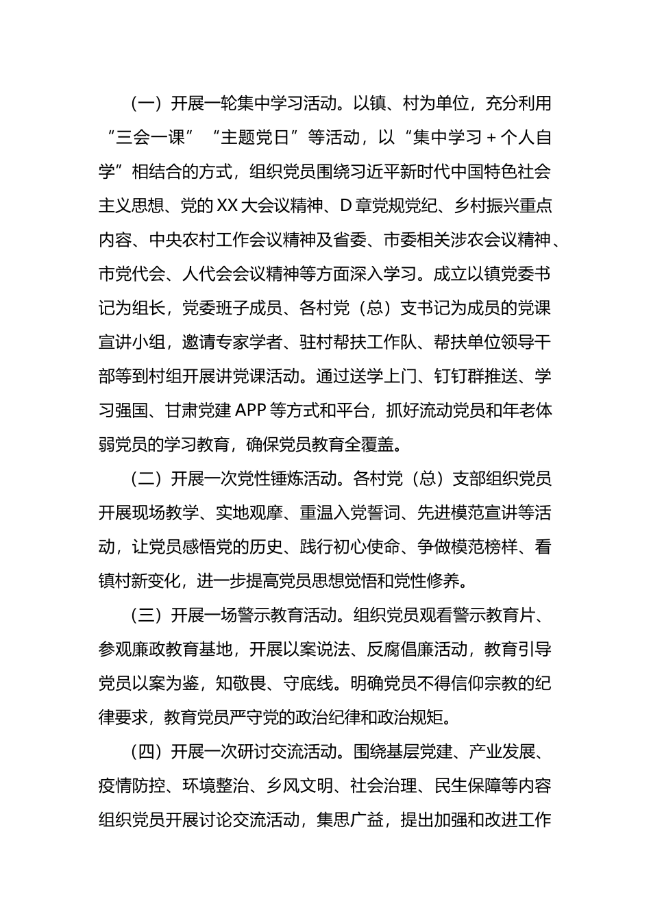 2022年度党员冬训工作实施方案_第2页