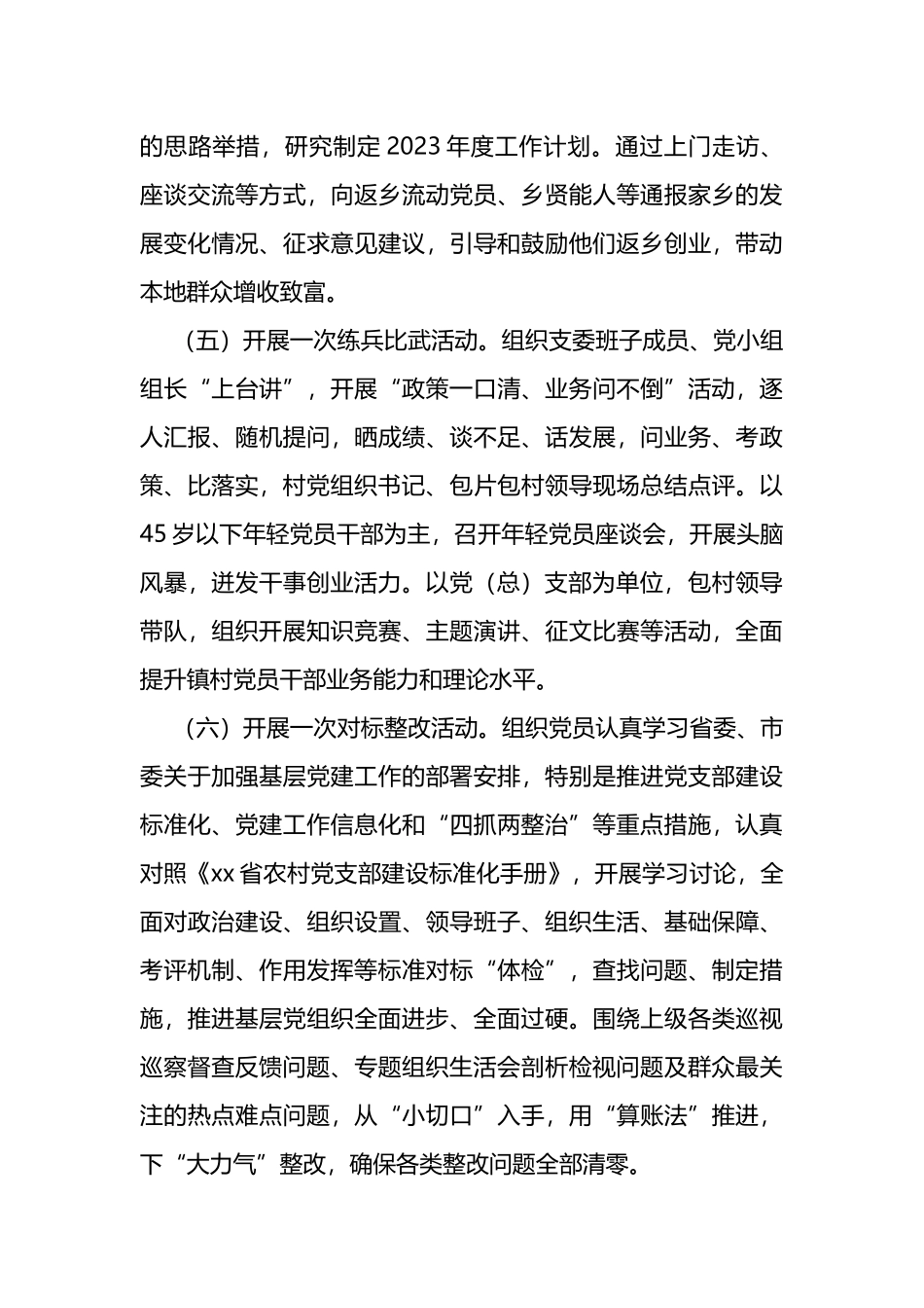 2022年度党员冬训工作实施方案_第3页