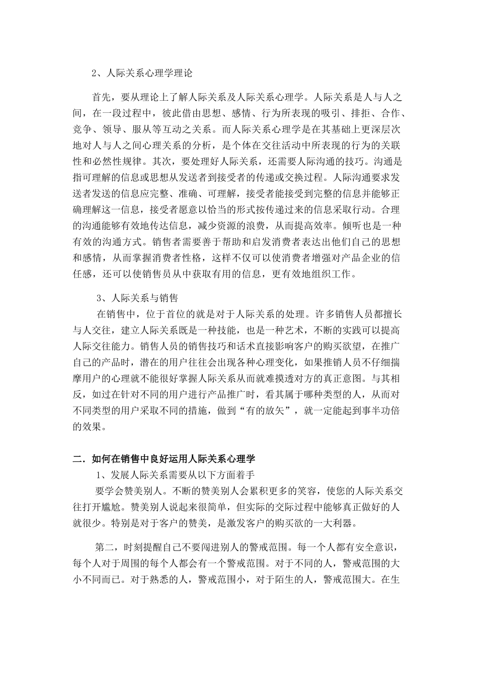 人际管理心理学在销售管理中的运用字_第2页