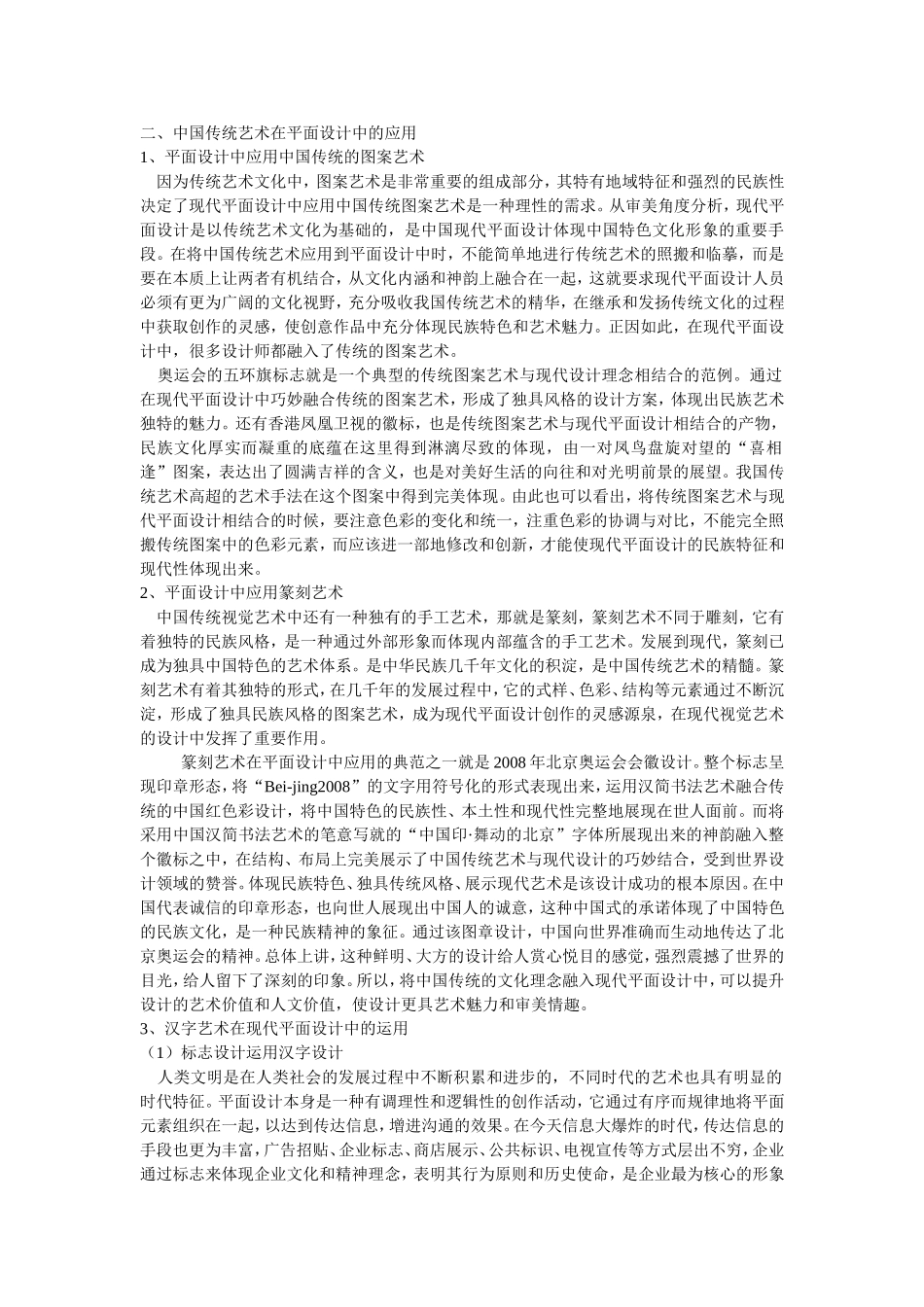 中国传统艺术在平面设计中的应用_第2页