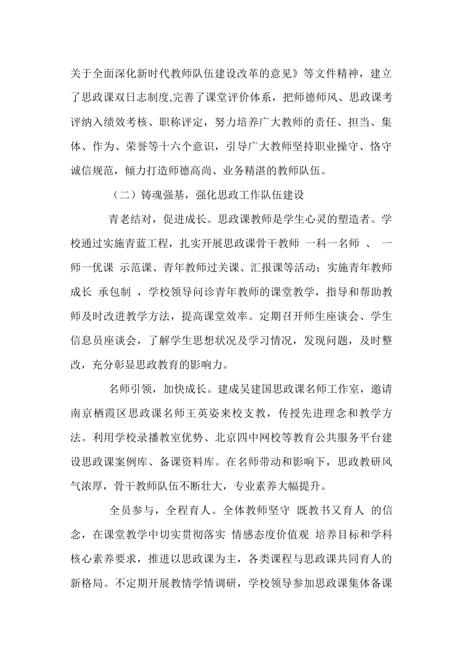 学校思政课程课建设情况报告范文(通用11篇)_第2页