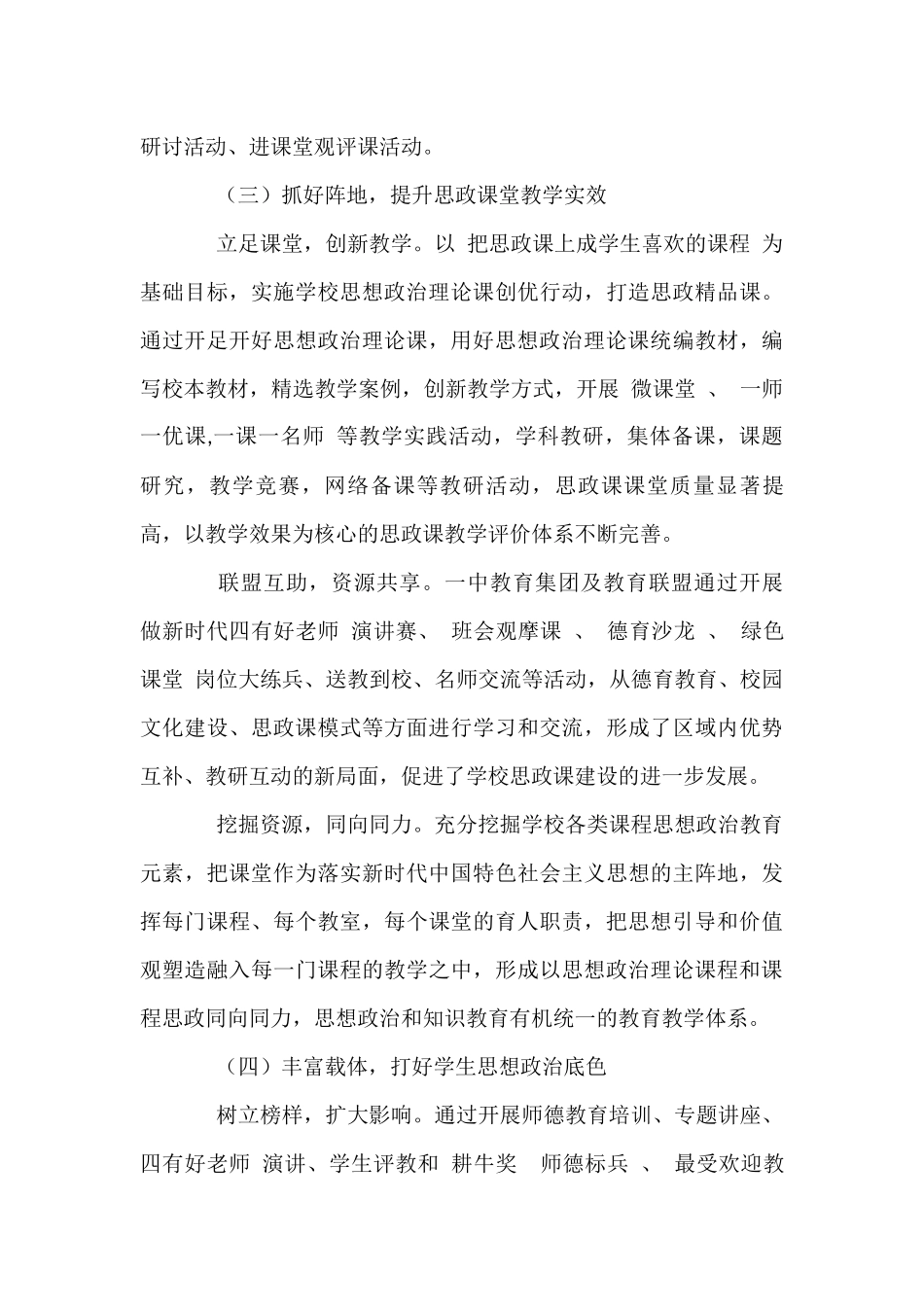 学校思政课程课建设情况报告范文(通用11篇)_第3页