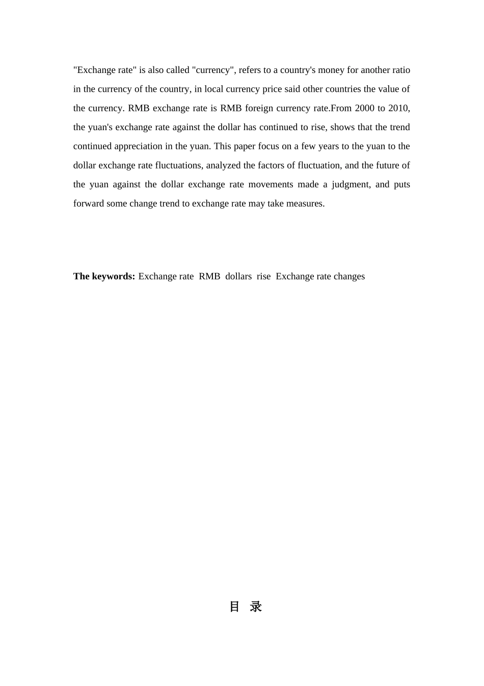 人民币对美元汇率的未来走势分析_第3页