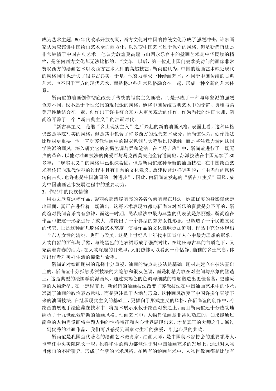 中国当代美术作品靳尚谊《青年女歌手》的民族情韵_第2页