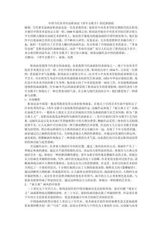 中国当代美术作品靳尚谊《青年女歌手》的民族情韵