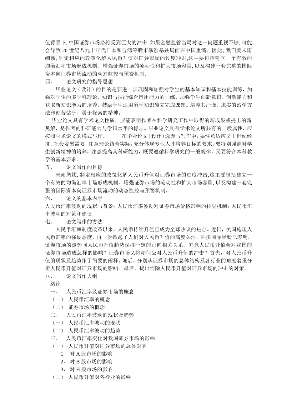 人民币汇率变化对中国证券市场影响的效应分析_第2页