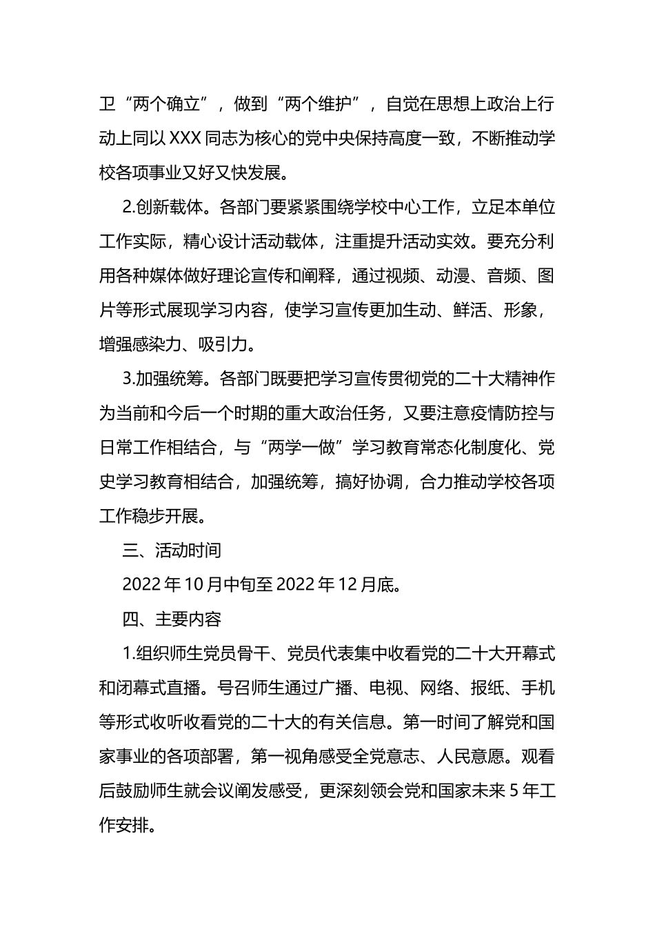 学校学习宣传贯彻党的二十大精神工作方案_第2页