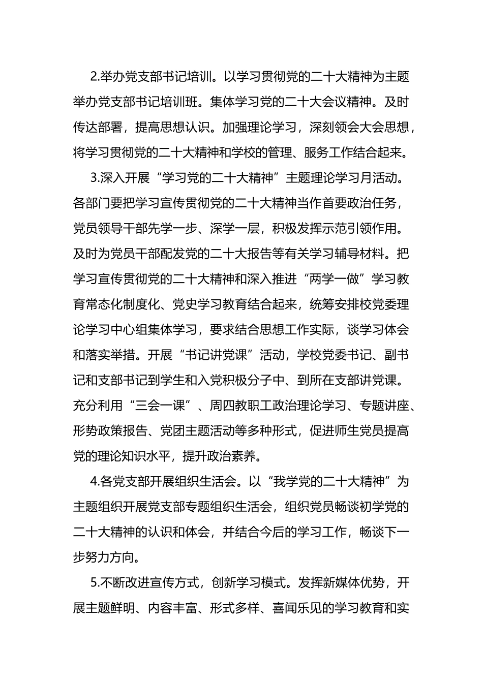 学校学习宣传贯彻党的二十大精神工作方案_第3页