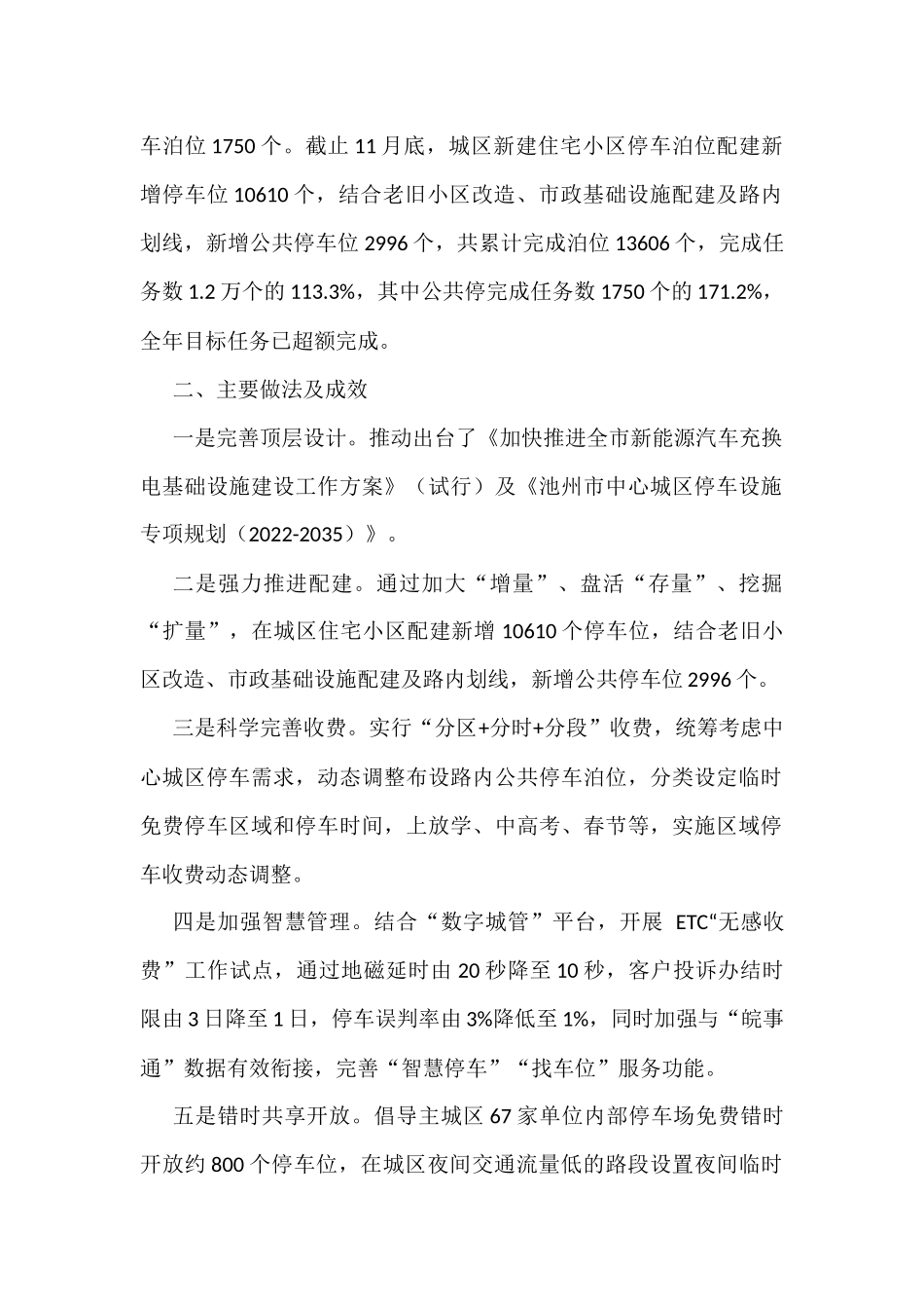 2022年度工作总结和2023年度工作安排汇编（9篇）_第2页