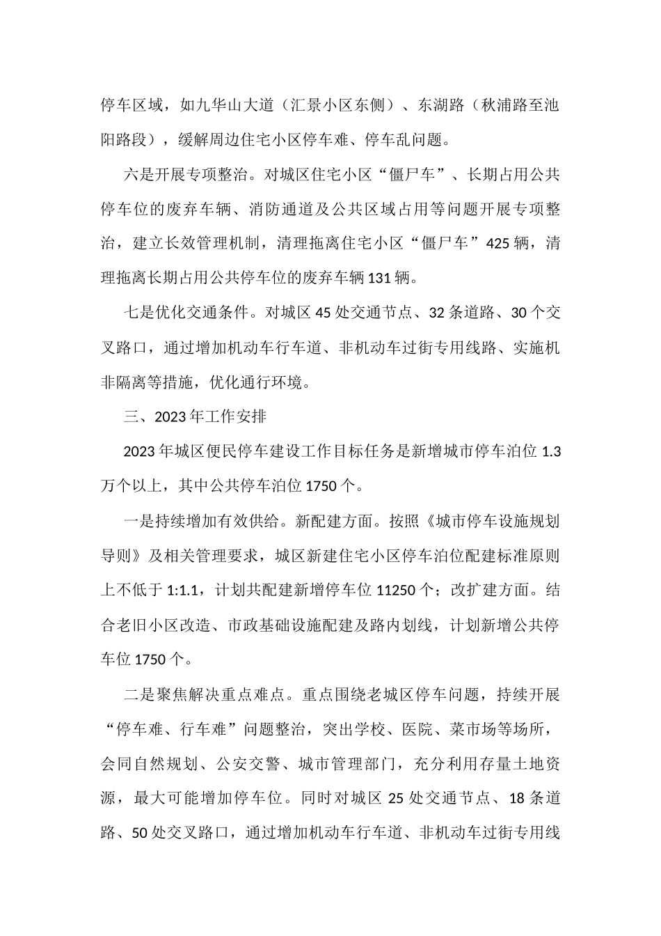 2022年度工作总结和2023年度工作安排汇编（9篇）_第3页