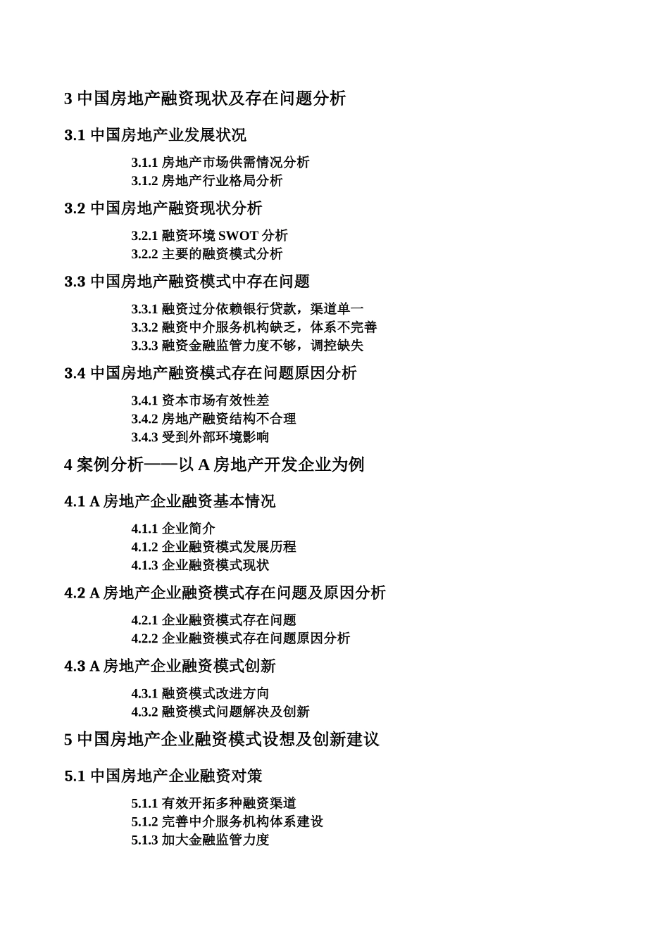 中国房地产融资模式研究提纲_第2页