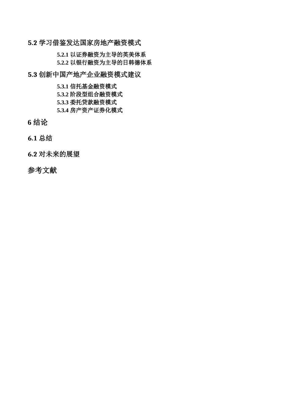 中国房地产融资模式研究提纲_第3页