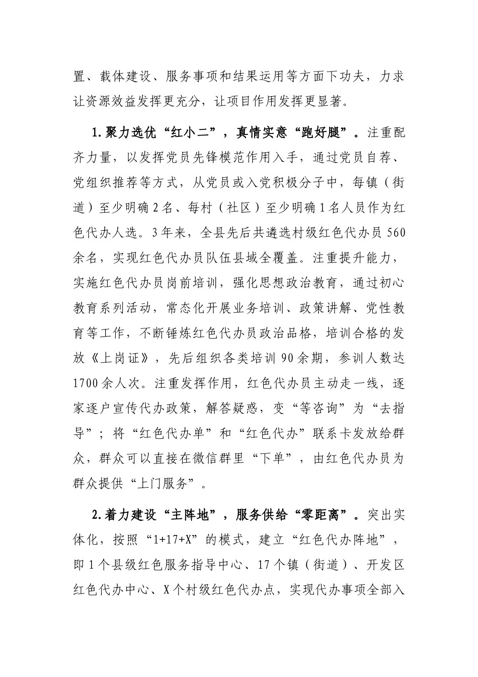 基层党员干部代办服务调研报告_第3页