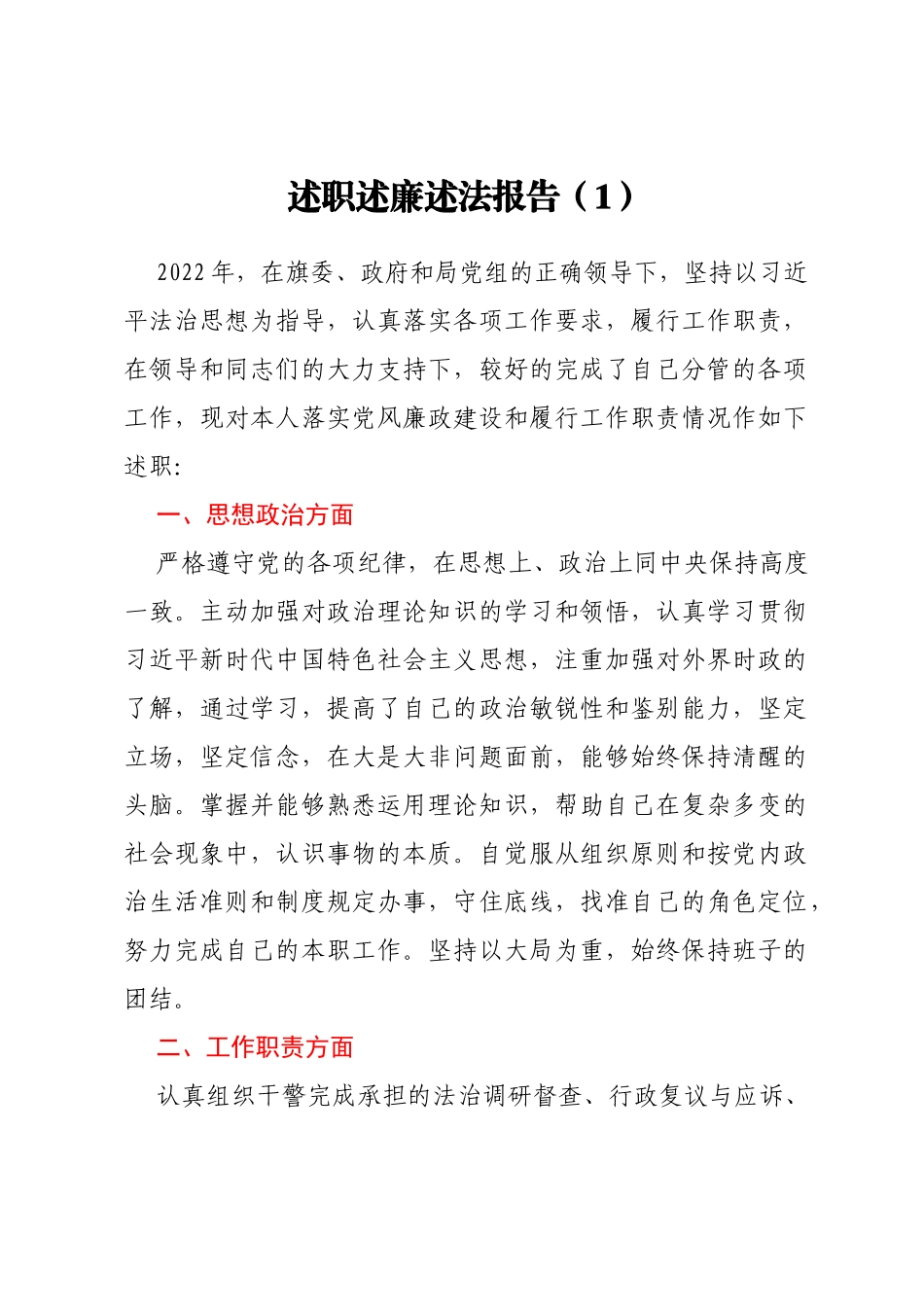 2022年度述职述廉述法报告汇编7篇_第2页