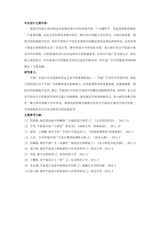 任务书视觉空间设计意识的运用和分析