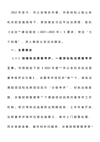 2022年度推进法治公安建设情况和2023年工作要点