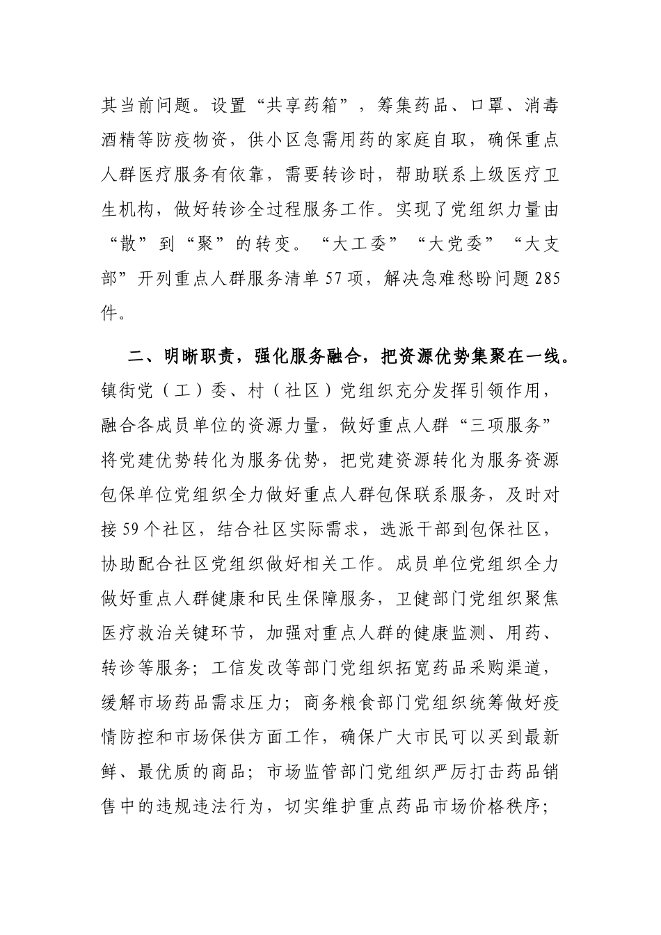 基层党组织疫情防控情况汇报_第2页