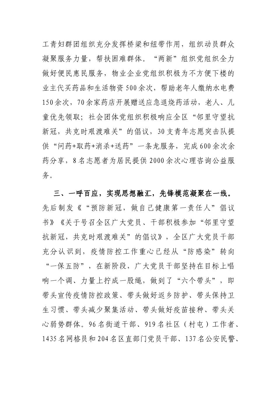 基层党组织疫情防控情况汇报_第3页