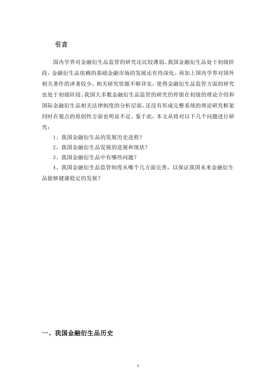 中国金融衍生品监管制度研究_第3页