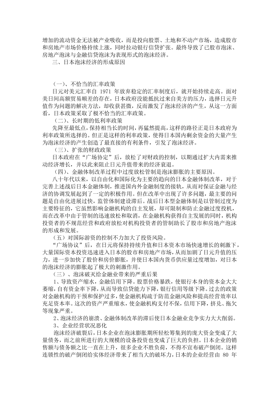 日本泡沫经济对中国的启示_第2页