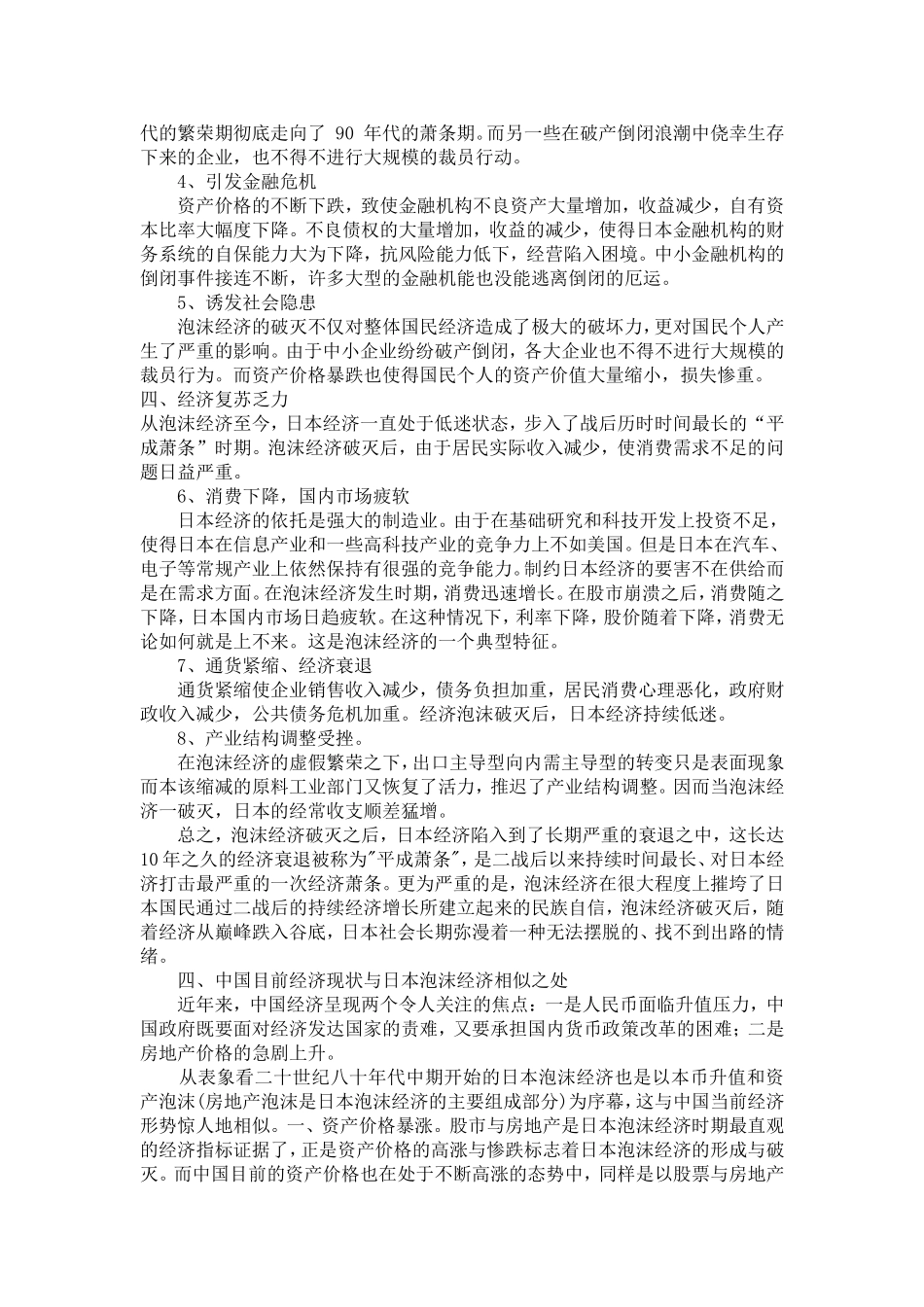 日本泡沫经济对中国的启示_第3页
