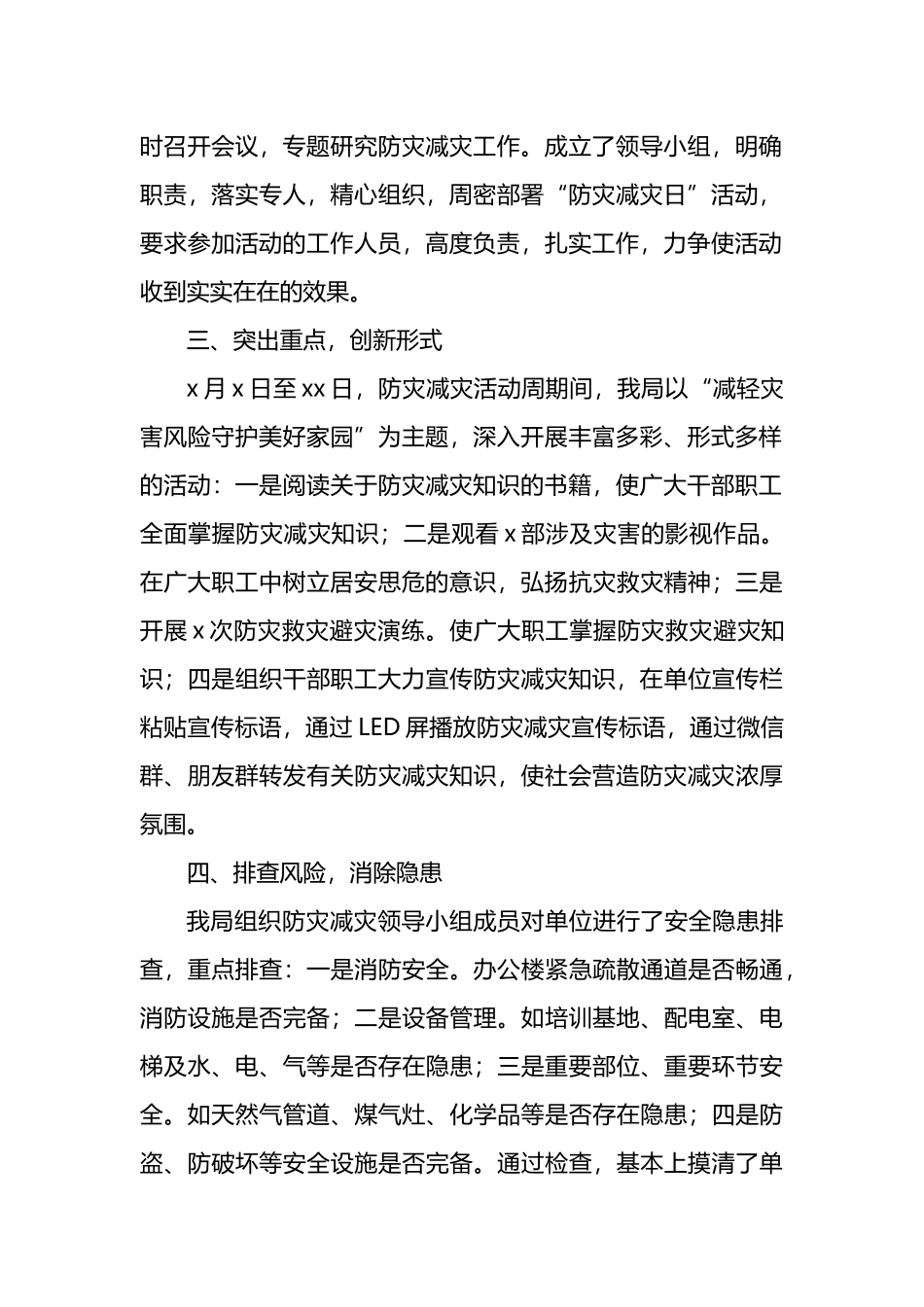 2022年防灾减灾日活动及国际减灾日工作总结汇编（7篇）_第3页