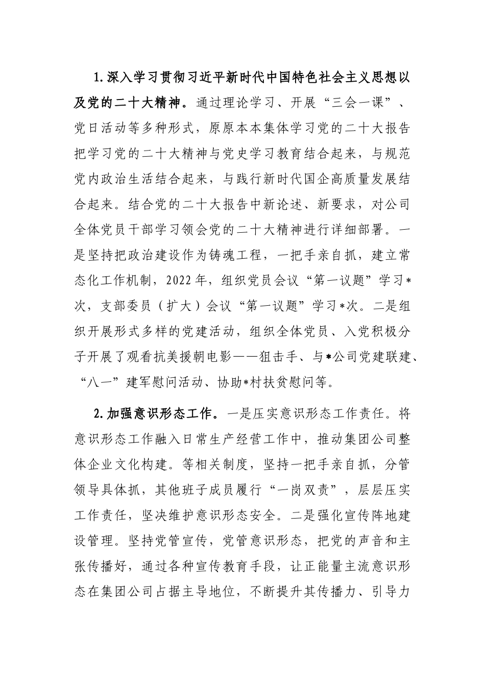 集团公司2022年度董事会工作报告_第2页