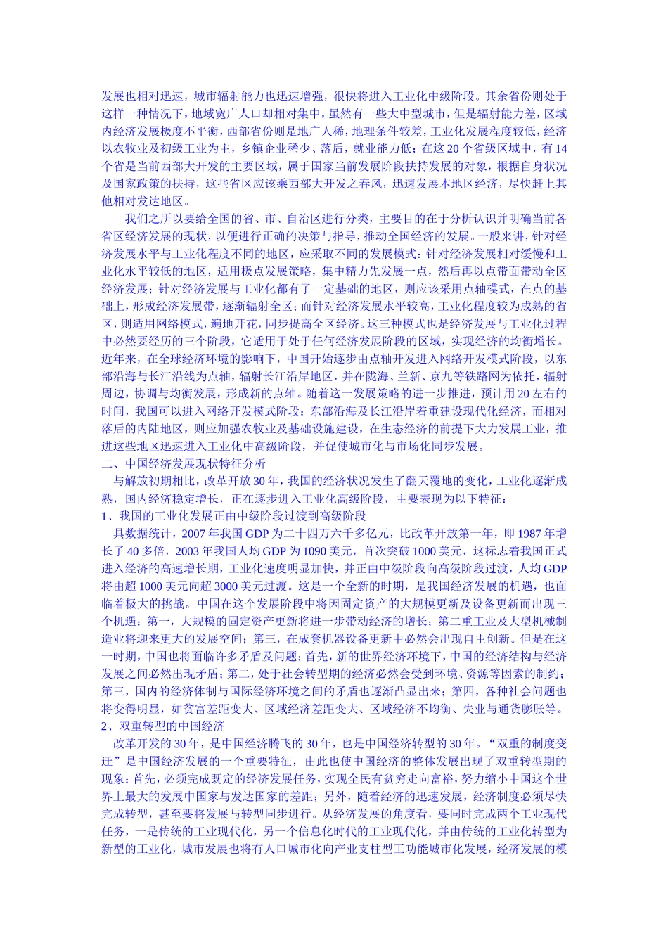 中国经济发展阶段的评价及现阶段的特征分析_第2页