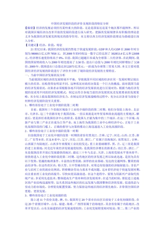 中国经济发展阶段的评价及现阶段的特征分析