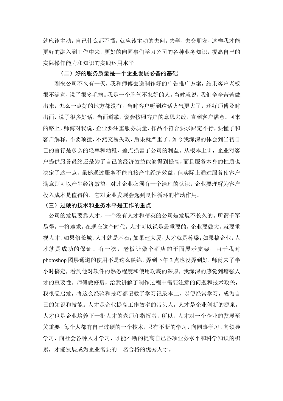 如何成为一个优秀的广告营销推广员_第2页