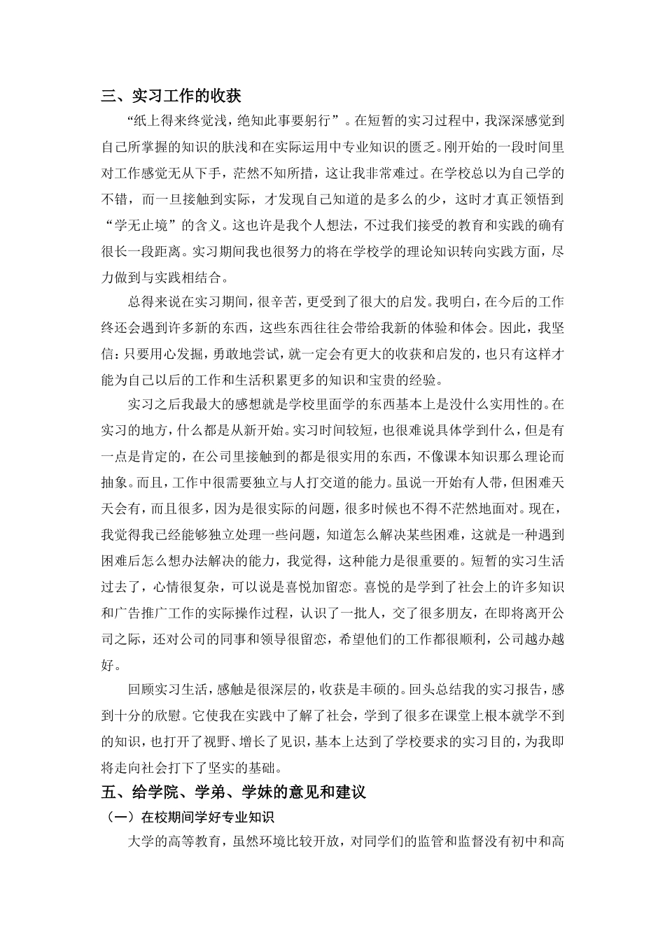 如何成为一个优秀的广告营销推广员_第3页