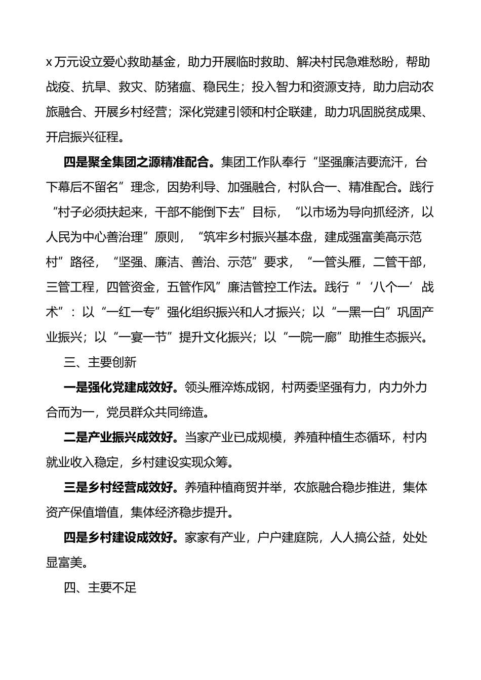 集团公司2022年驻村帮扶工作总结范文_第3页