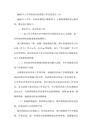 医院宣传思想文化工作总结工作经验材料范文3篇