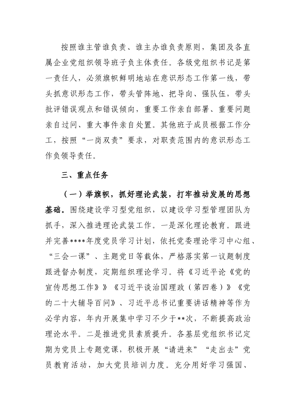 集团公司2023年意识形态工作计划_第2页