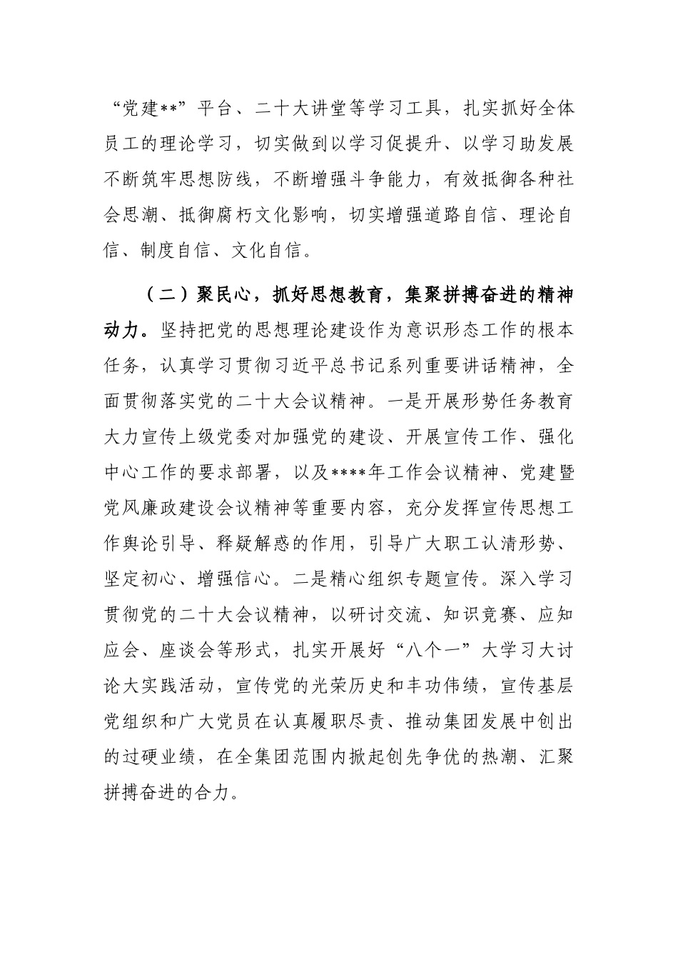 集团公司2023年意识形态工作计划_第3页