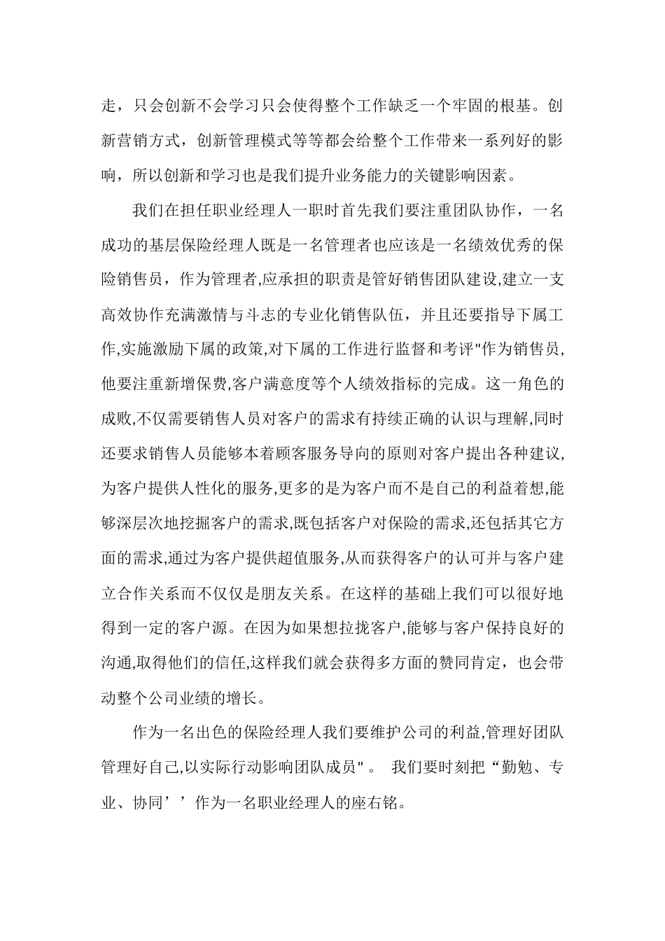 如何做一名出色的保险经理人_第2页