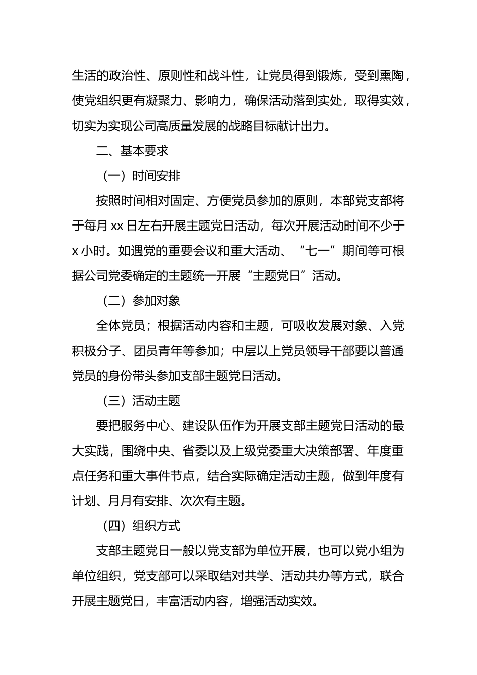 集团公司党支部2023年主题党日活动计划_第2页