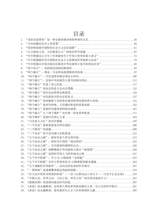 2022年高质量理论研究文章汇编909篇