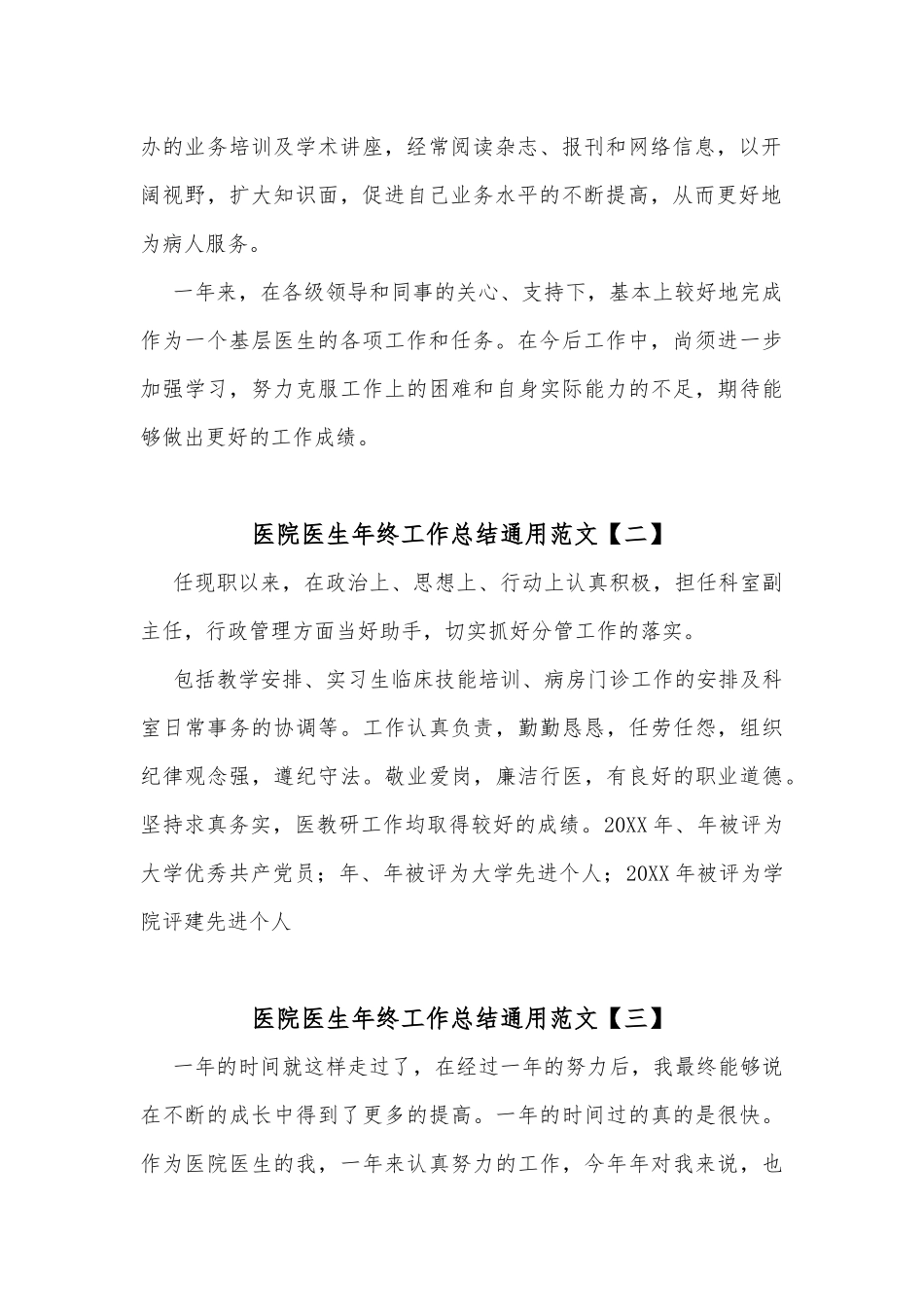 医院医生年终工作总结通用范文(6篇)_第2页
