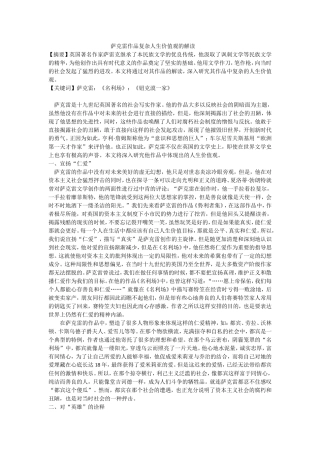 萨克雷作品复杂人生价值观的解读