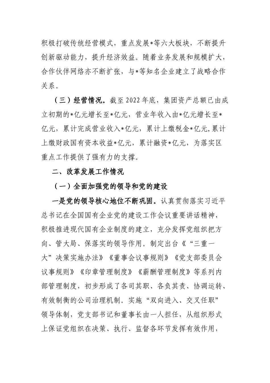 集团公司改革发展工作情况汇报_第2页