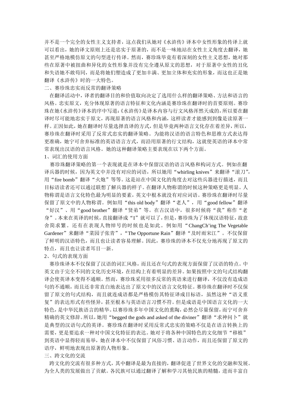 塞珍珠《水浒传》译本的翻译思想分析_第2页