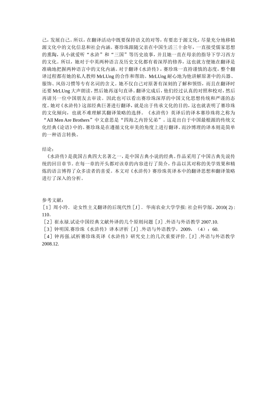 塞珍珠《水浒传》译本的翻译思想分析_第3页