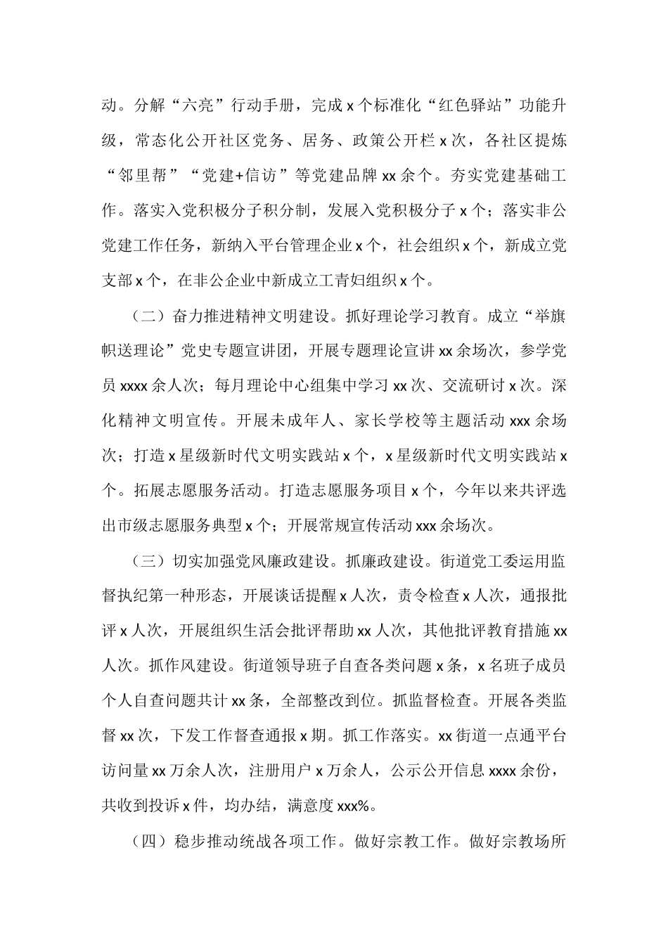 2022年工作总结和2023年工作安排汇编（街道专题）(4篇)_第2页