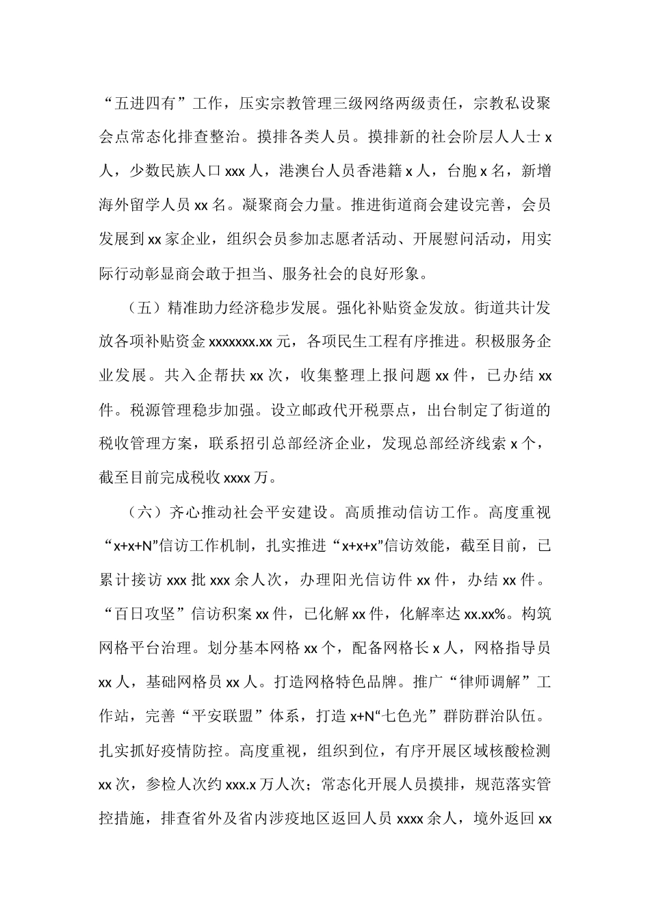 2022年工作总结和2023年工作安排汇编（街道专题）(4篇)_第3页