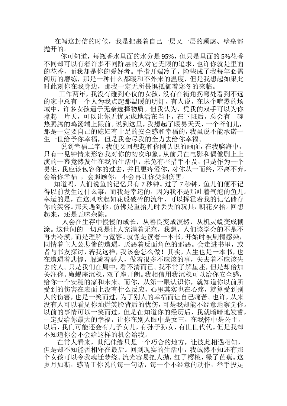 散文关于向心仪之人表达爱意的信件_第1页
