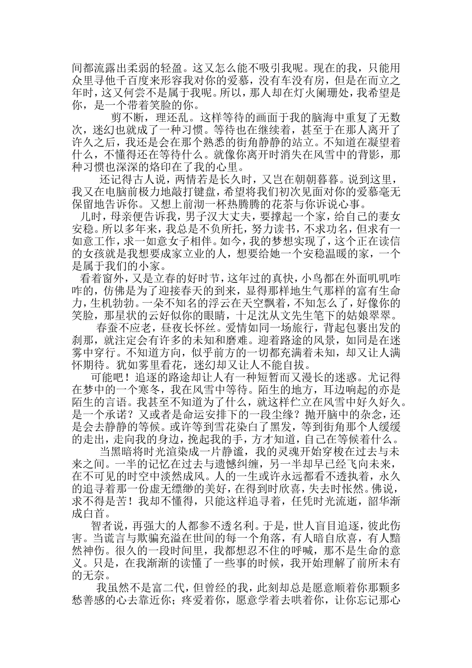 散文关于向心仪之人表达爱意的信件_第2页