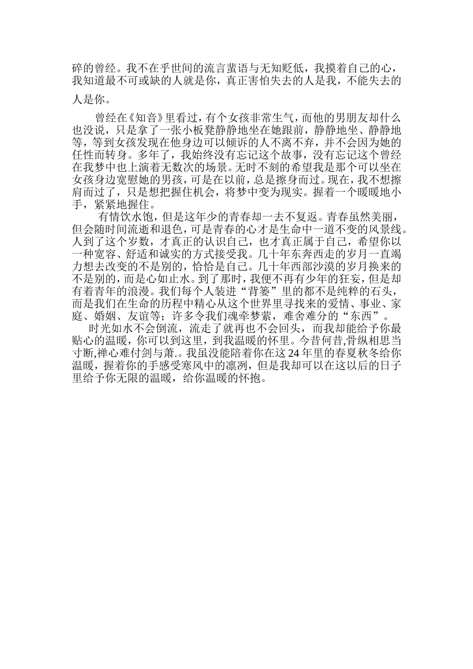散文关于向心仪之人表达爱意的信件_第3页