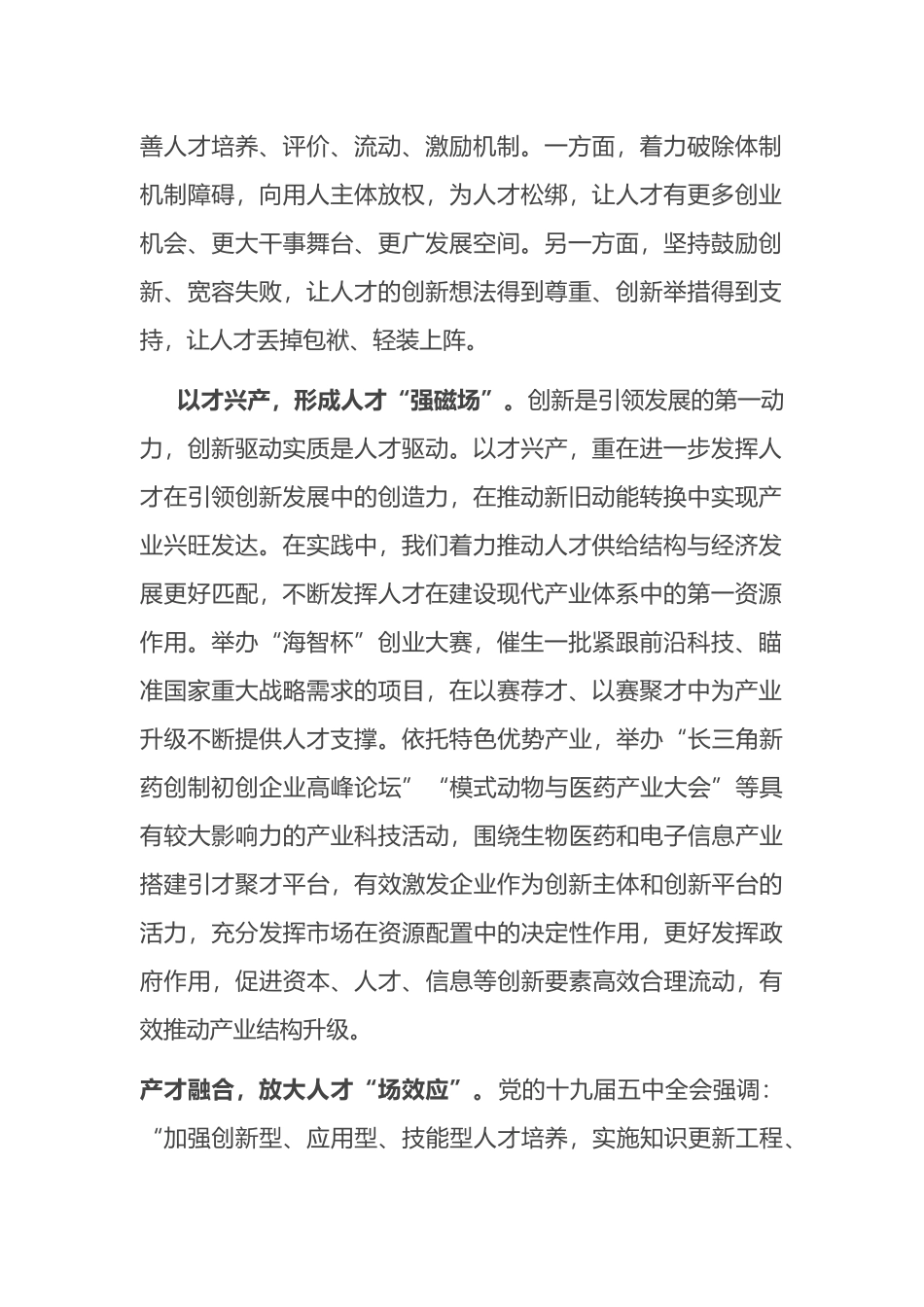 以产业集聚人才 靠人才引领产业 充分发挥人才在动能转换中的作用_第2页