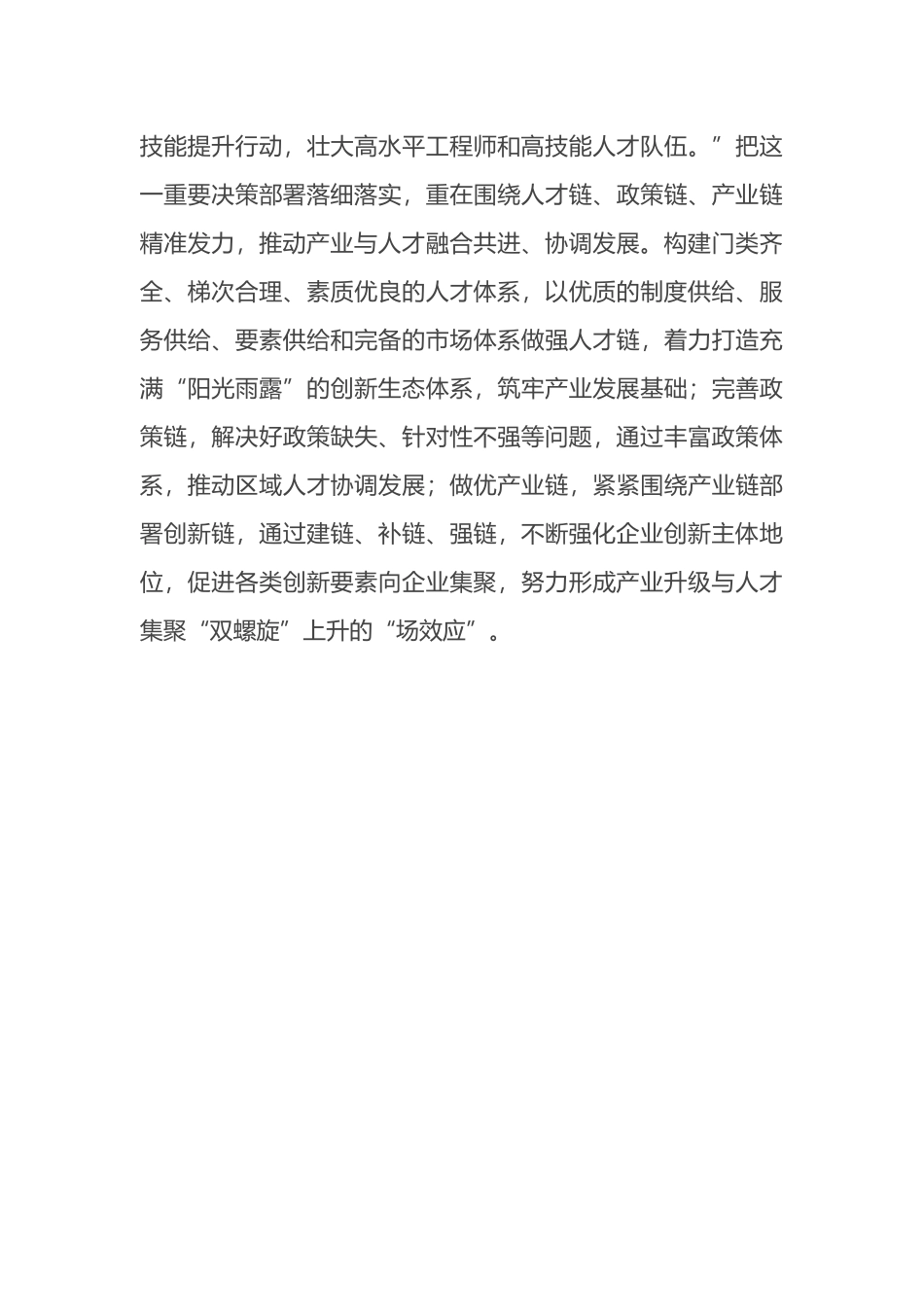 以产业集聚人才 靠人才引领产业 充分发挥人才在动能转换中的作用_第3页